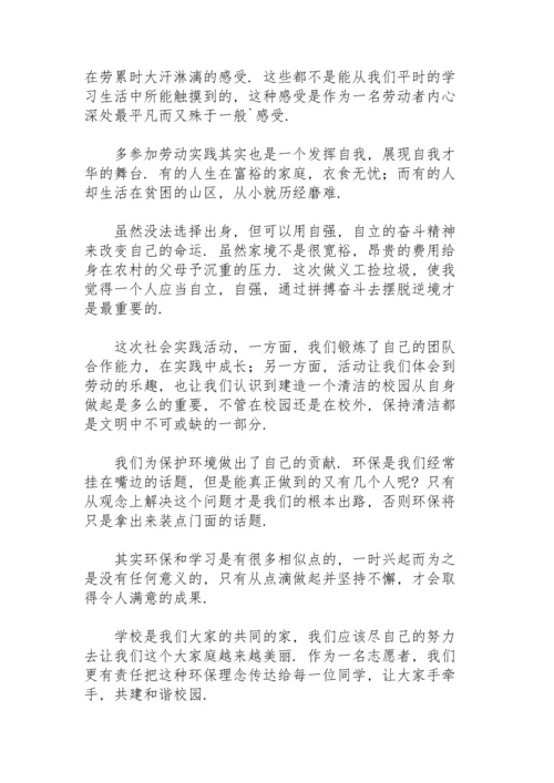 校园捡垃圾社会实践心得体会.docx