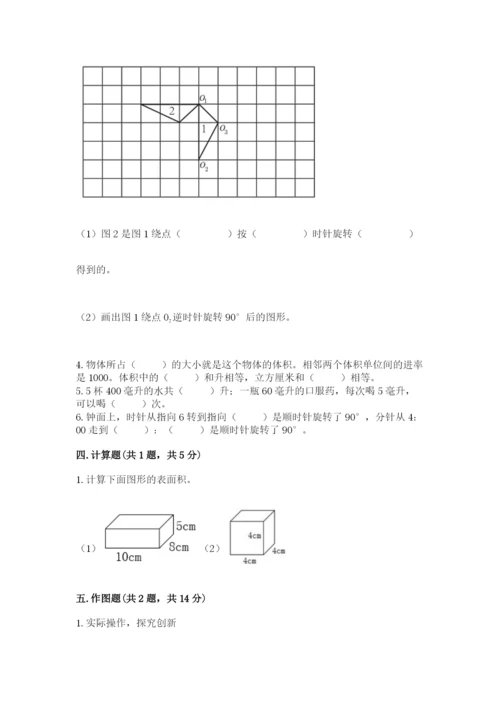 人教版数学五年级下册期末测试卷附完整答案【精品】.docx