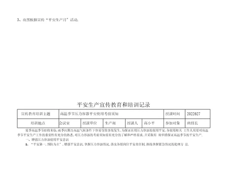 安全生产培训记录