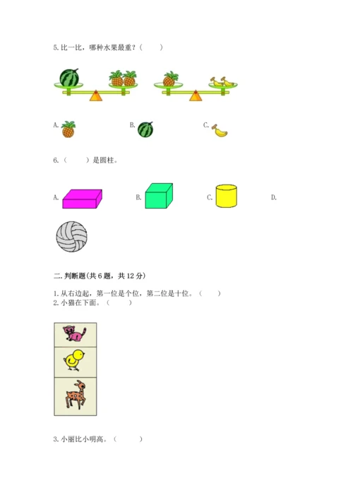 一年级上册数学期中测试卷精品【b卷】.docx