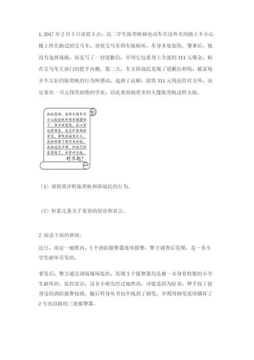 部编版六年级下册道德与法治期末测试卷附参考答案【综合题】.docx