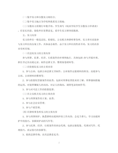 精编之法学实习计划范文.docx