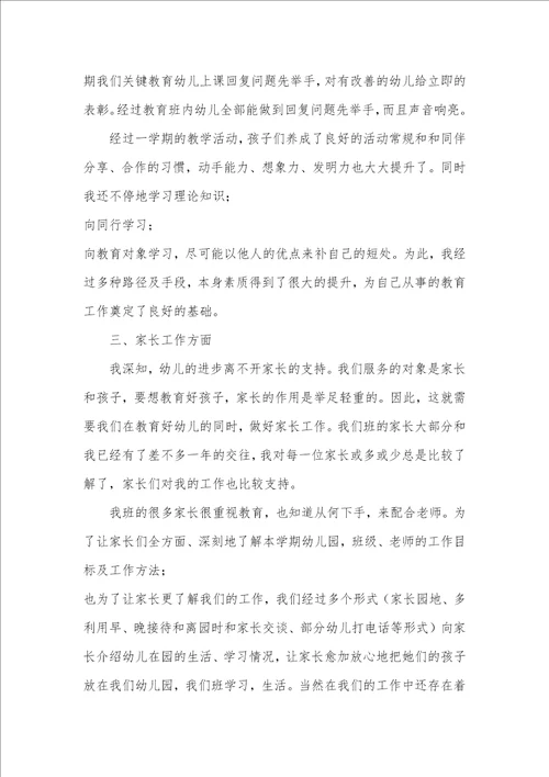 2021年幼儿园老师个人总结三篇幼儿园老师