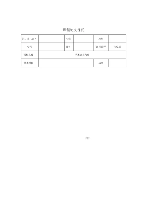 论文考核要求1