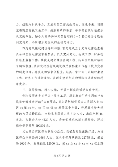 医院党建工作述职报告5篇.docx