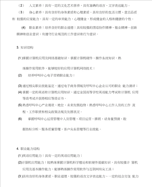 计算机专业客户信息服务方向大专教学计划参考