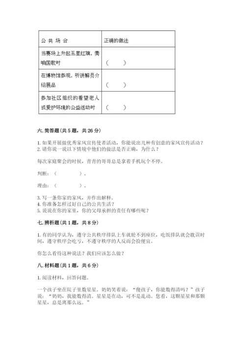 部编版五年级下册道德与法治期末检测卷含答案（达标题）.docx