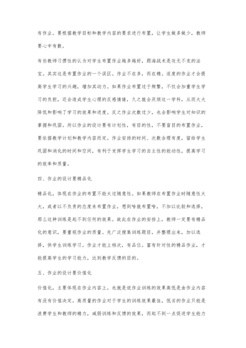 浅谈语文作业的设计唐月英.docx