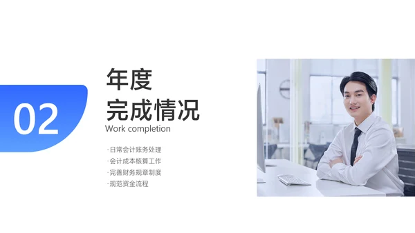 简约风财务会计年终总结