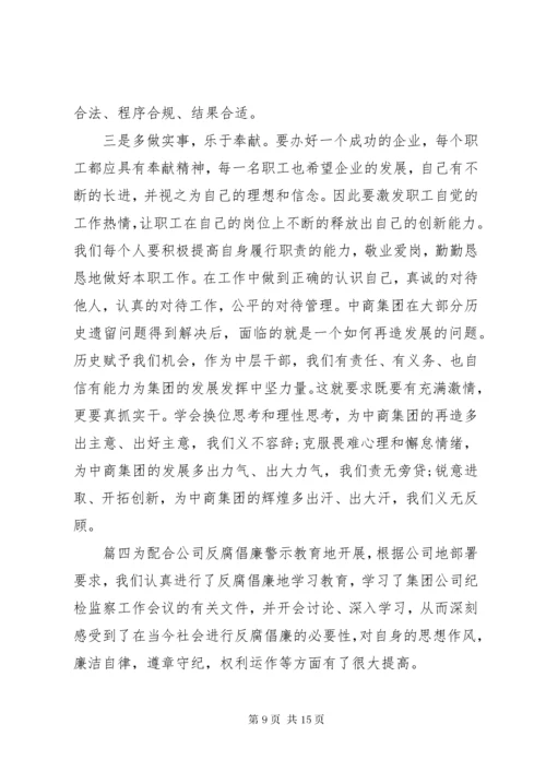 4警钟长鸣廉洁自律-警示教育心得体会合集5篇.docx