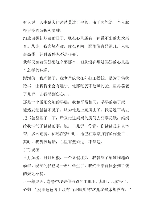 成长经历演讲稿作文5篇