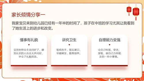 红色国潮风幼儿园期末家长会PPT