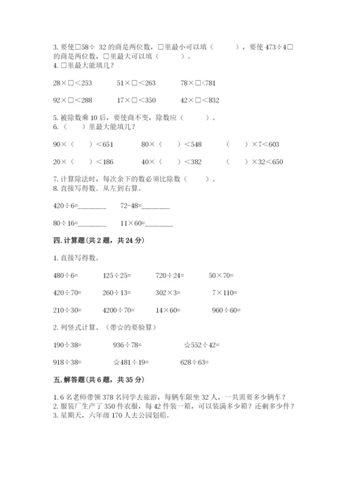 北师大版四年级上册数学第六单元 除法 测试卷含完整答案【夺冠】.docx