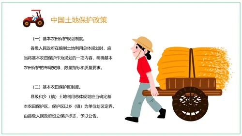全国土地日农业耕地PPT模板