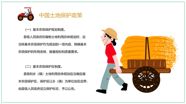 全国土地日农业耕地PPT模板