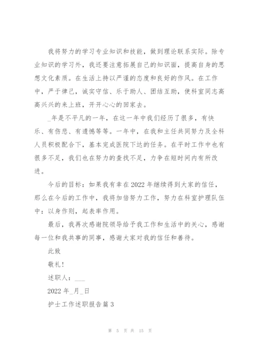 护士工作述职报告2022.docx
