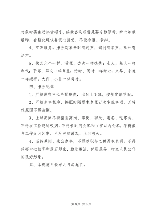 便民服务中心工作人员行为规范 (5).docx