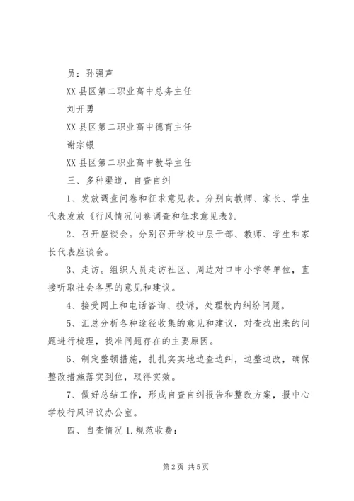 学校行风评议自查自纠报告.docx