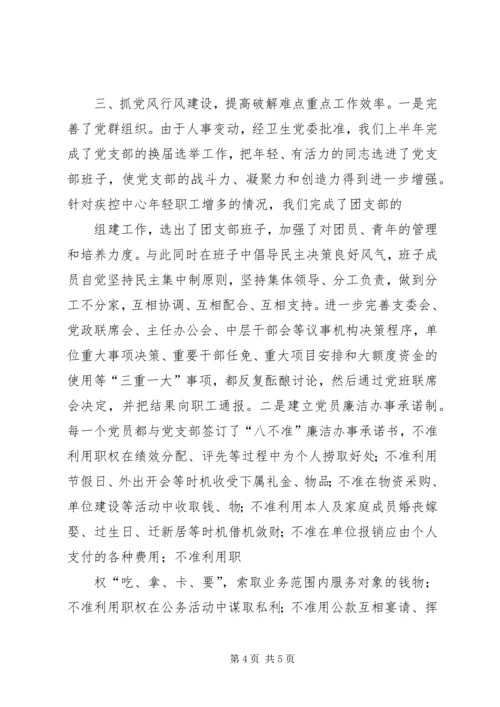 县疾控中心创先争优工作汇报 (2).docx