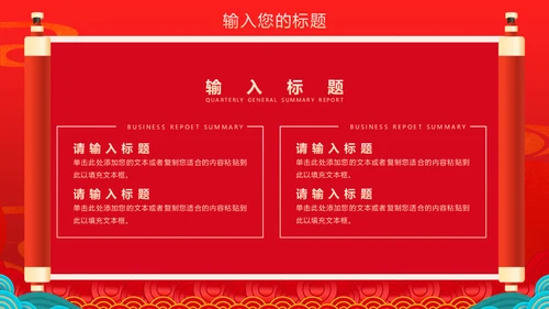 双十一预售活动策划国潮通用PPT模板