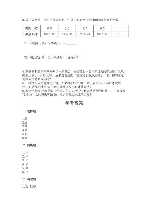 人教版数学五年级上册期末考试试卷精品（精选题）.docx