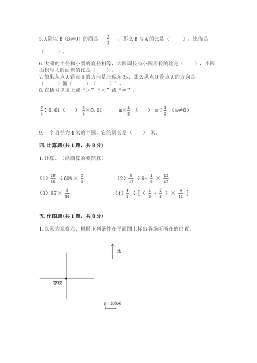 小学数学六年级上册期末考试试卷（典型题）word版.docx