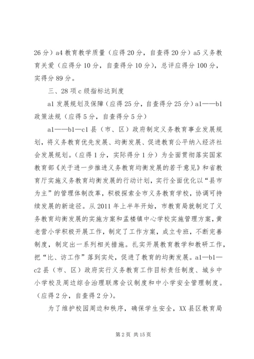 孟楼中学均衡发展汇报材料 (3).docx