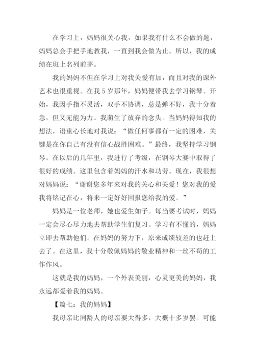 我的妈妈作文600字初中.docx