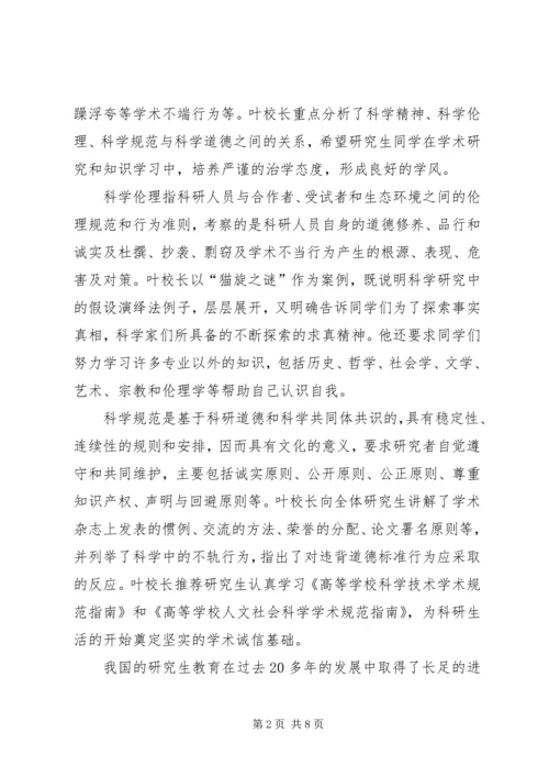 学风建设学习心得_1.docx