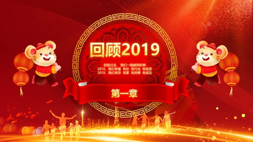 跨越2020开门红震撼企业年会颁奖PPT