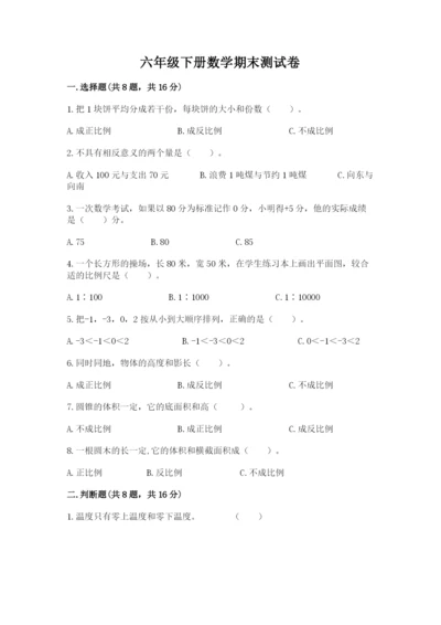 六年级下册数学期末测试卷（典优）.docx