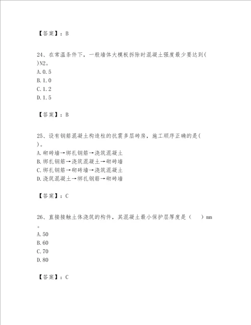 一级建造师之一建建筑工程实务题库带答案名师推荐