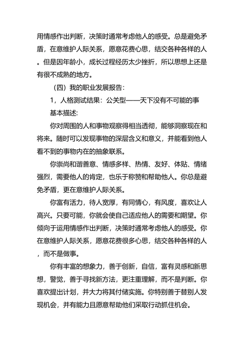 心理学职业生涯规划3篇
