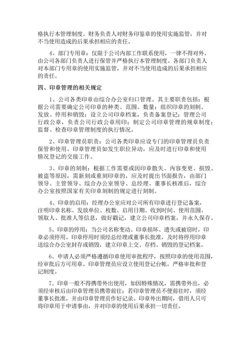 印章使用管理制度.docx