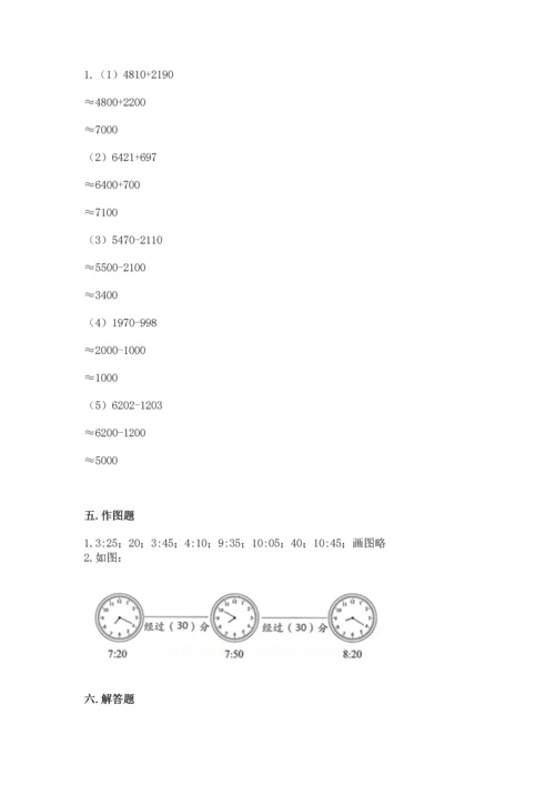 人教版三年级上册数学期中测试卷各版本.docx