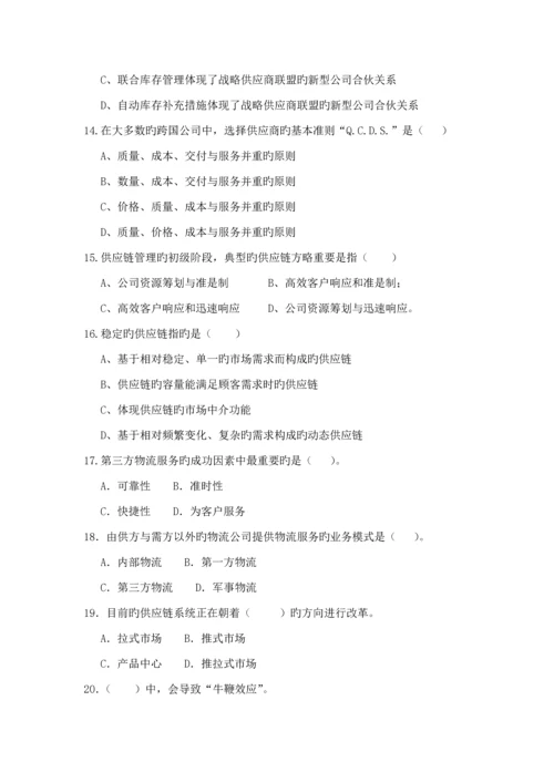 供应链综合管理习题和答案要点.docx