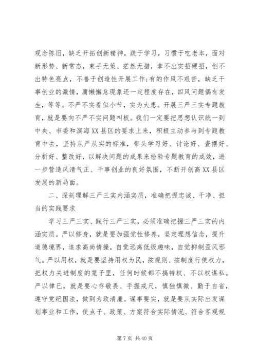 以最忠诚的信念、最廉洁的行为从事最开放的事业——“三严三实”党课讲稿.docx