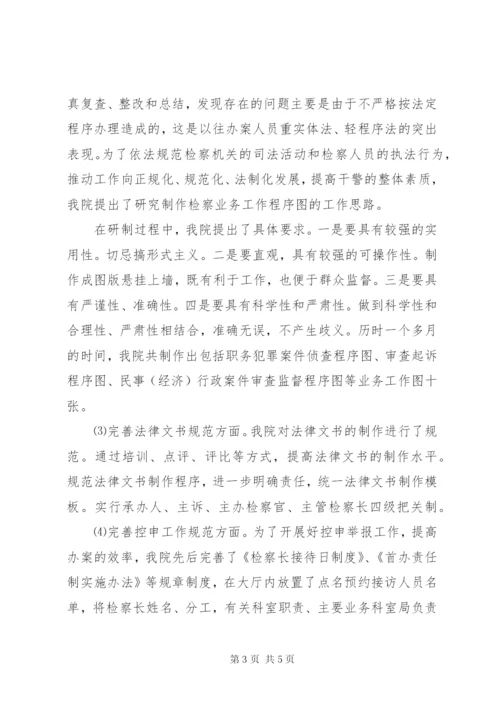 专项整改完善制度阶段开展情况报告.docx