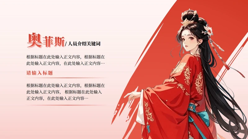 人员介绍-红色古风活动宣传关系页PPT单页