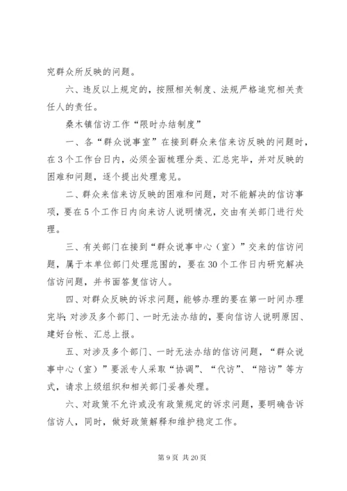 6说事室工作制度.docx