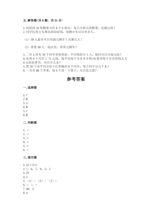 北师大版二年级上册数学期末测试卷【名校卷】.docx