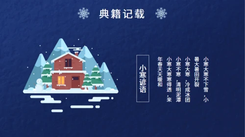 小寒节气介绍蓝色通用PPT模板