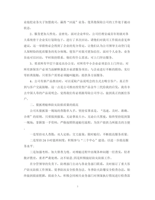 精编之保险个人工作总结范文22.docx