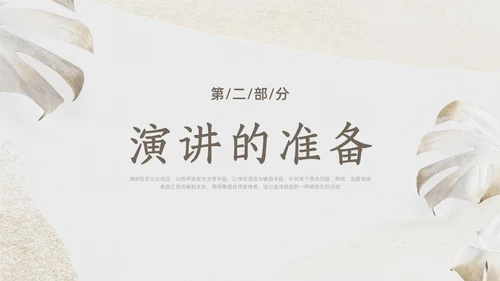 棕色小清新演讲培训PPT课件
