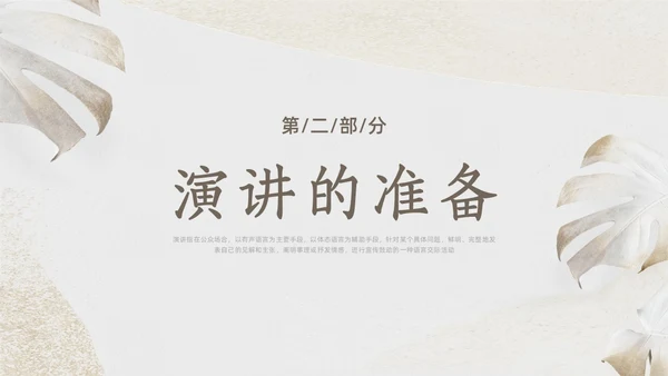 棕色小清新演讲培训PPT课件