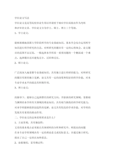 学位论文写法.docx