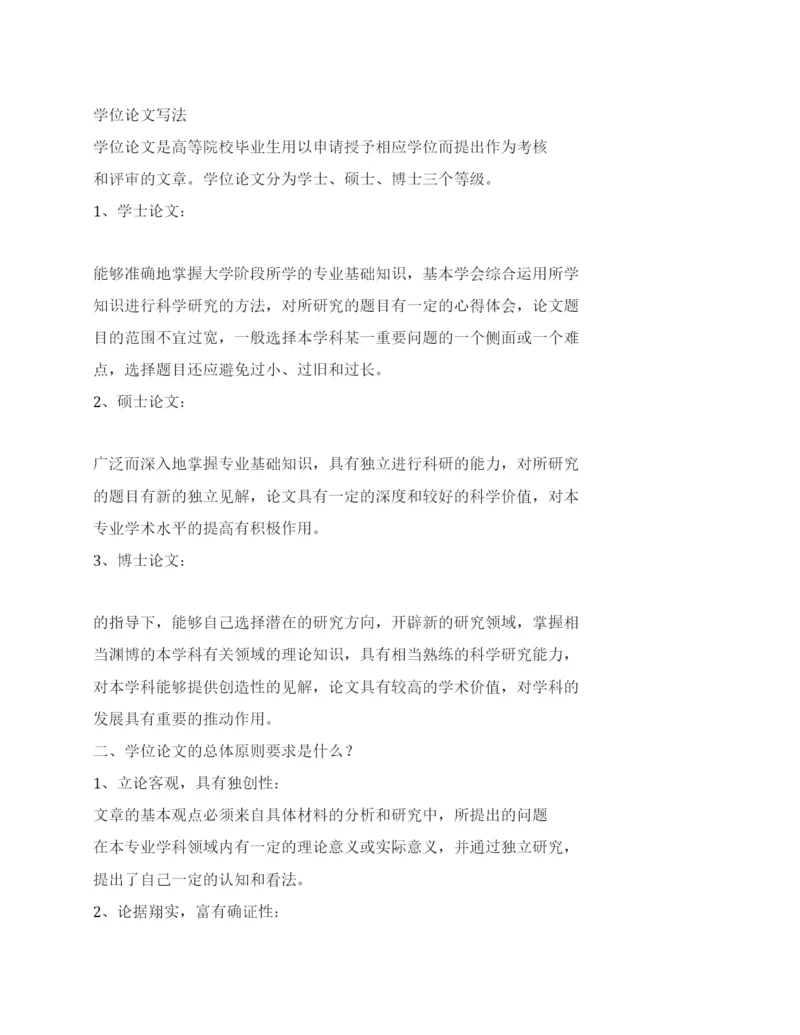 学位论文写法.docx