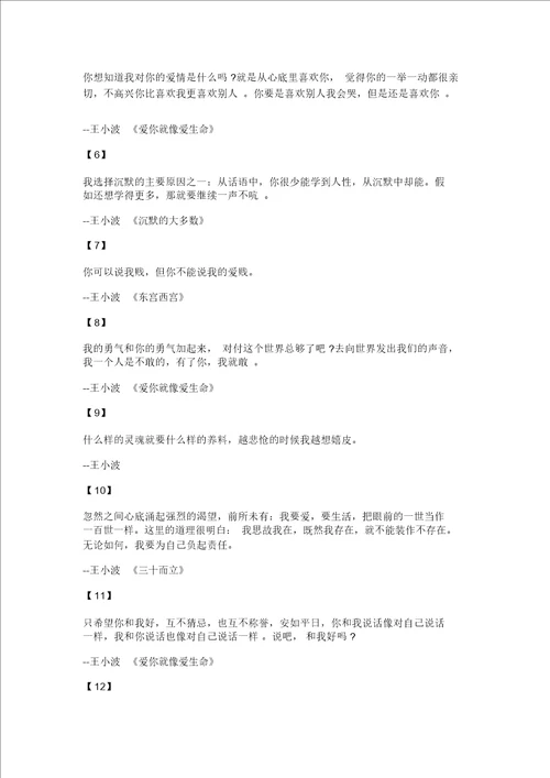 王小波经典语录100句