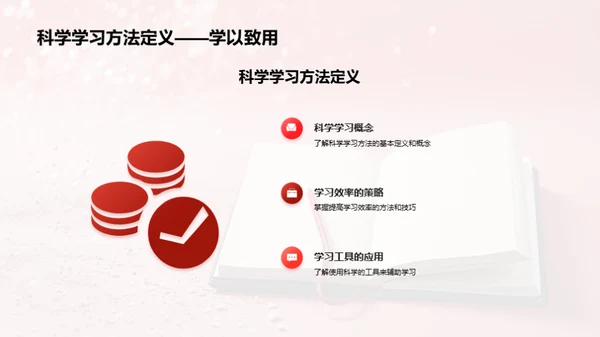 掌握科学学习法