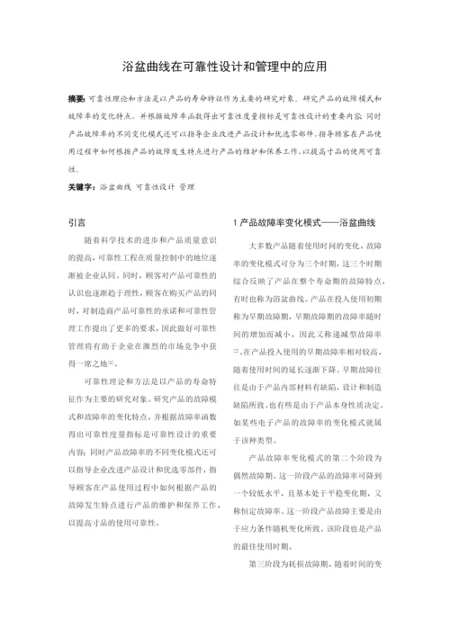 可靠性工程研究生论文.docx